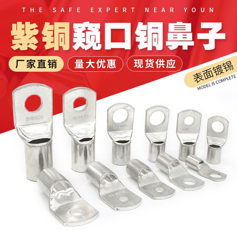 冷压端子SC16 25 70 300窥口冷压接线端子紫铜镀锡短铜线鼻子接头