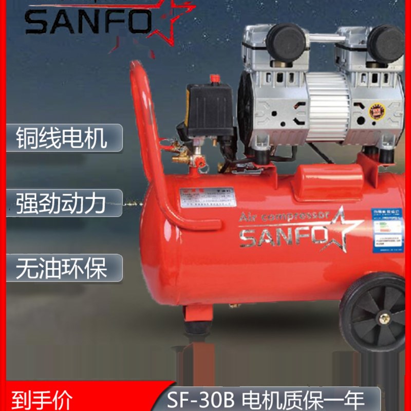 双富SF-30B静音无油空压机220V中小型空气压缩机打气机木工装修