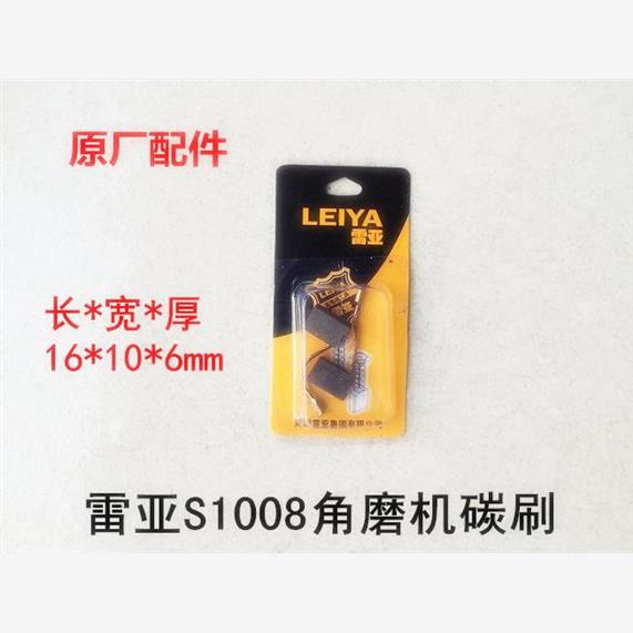 雷亚S1008角磨机转子坦克创造表哥S1009转子定子碳刷开关齿轮机壳