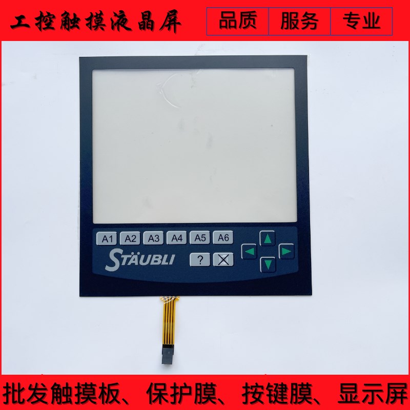 Staubli Jc5 Jrc6 Jc6T-33V Jc7触摸板触摸屏保护膜