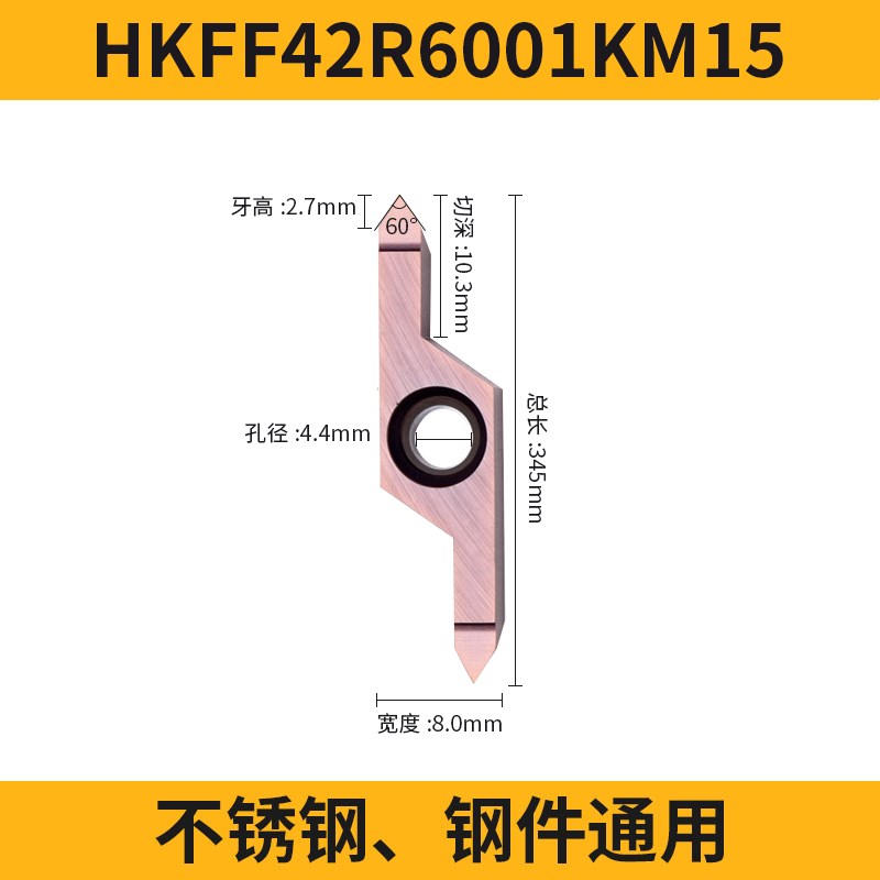 长避空数控螺纹刀片60度不锈钢牙刀刀粒走心机螺纹刀HKFF42R6001