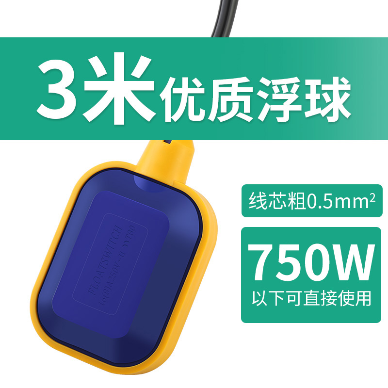 浮球开关水位全自动控制器家用抽水塔F液位开关液位计传感器浮球