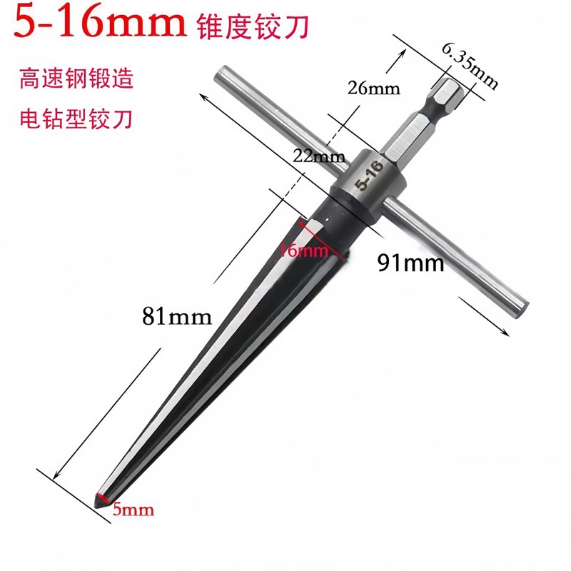 5-22mm锥形铰刀 锥度扩孔器木工T型铰刀开孔器倒角扩孔