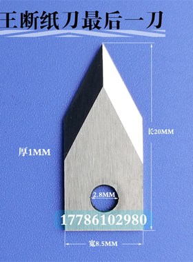 GRAPHTEC FC8600日图刻字机裁纸刀 FC8000图王割字机断纸最后一刀