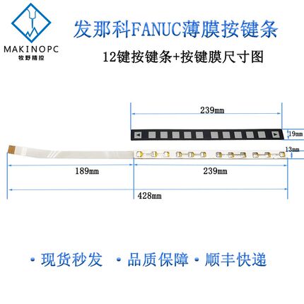 发那科FANUC 7键 按键条12按键膜A86L-0001-0298/A98L-0005-0252