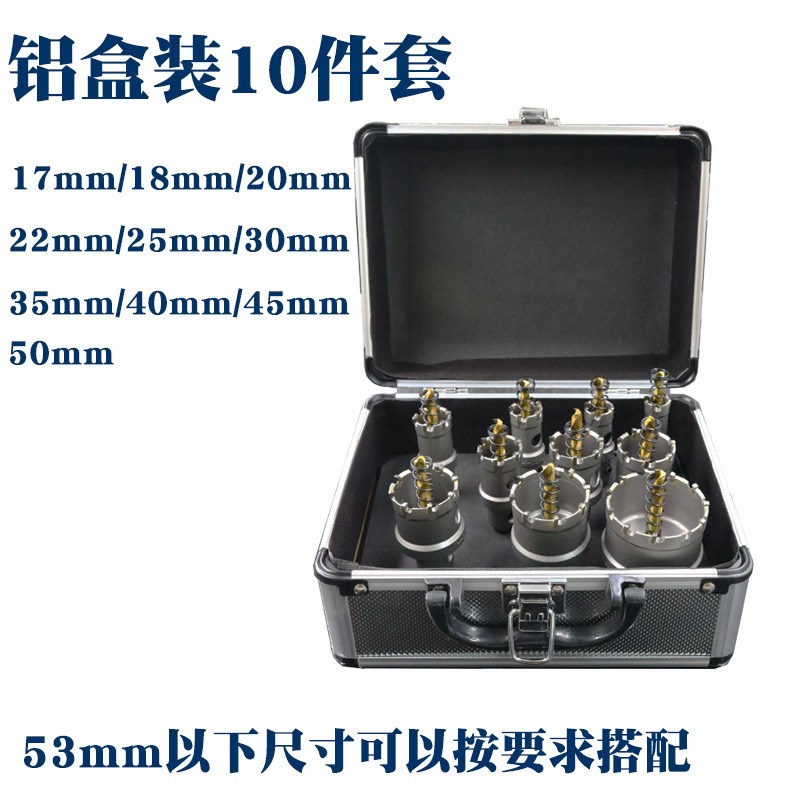 不锈钢合金开孔器钻头金属钢板扩孔钻铁板铝材打孔器铝盒套装