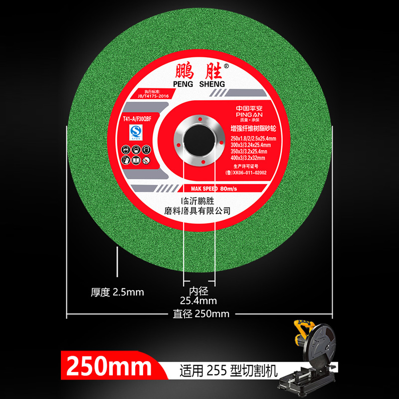 鹏胜250切割片255*2*25锯铝机锯片切割机不锈钢型材机 10寸砂轮片