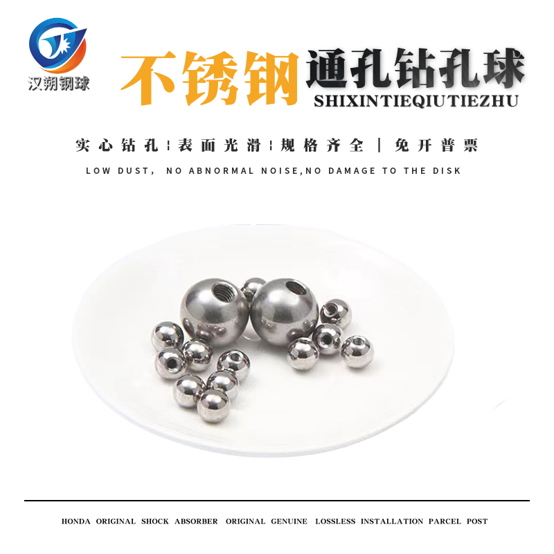 304不锈钢钻孔球打孔钢珠实心带孔钢球3mm-60Nmm 穿孔通孔钢珠光