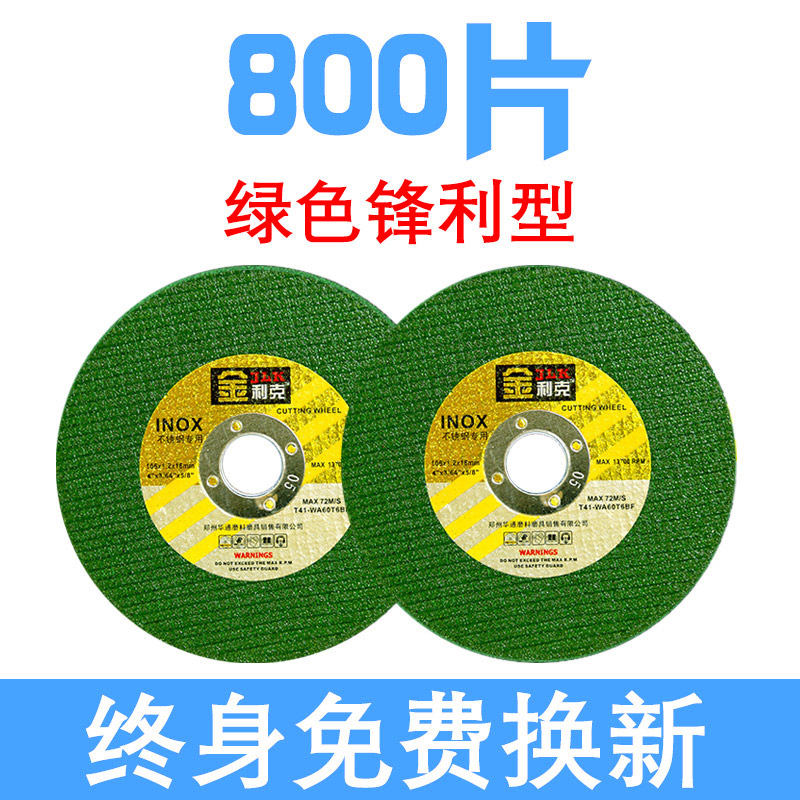 金利克100角磨机切割片金属不锈钢打磨片砂轮片沙轮片磨光机锯片