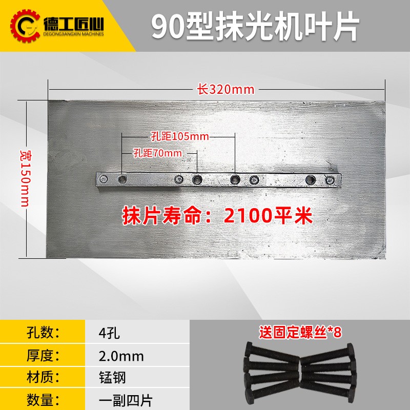 抹光机叶片60-100型孔距混凝土磨光机刀片耐磨加厚汽油抹光机配件