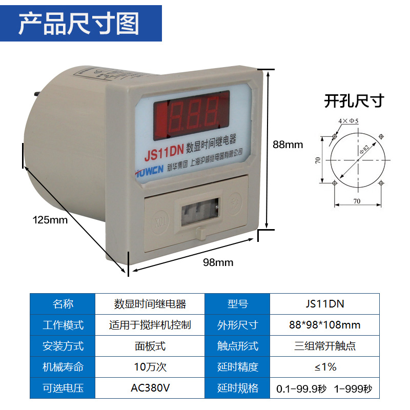 上海沪威JS11DN数显时间继电器通电延时99.9SO 999S搅拌机380V