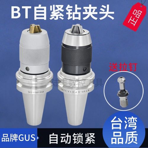 台湾一体式钻夹头APU铣床自紧钻夹头数控BT30 BT40 BT50刀柄08 13