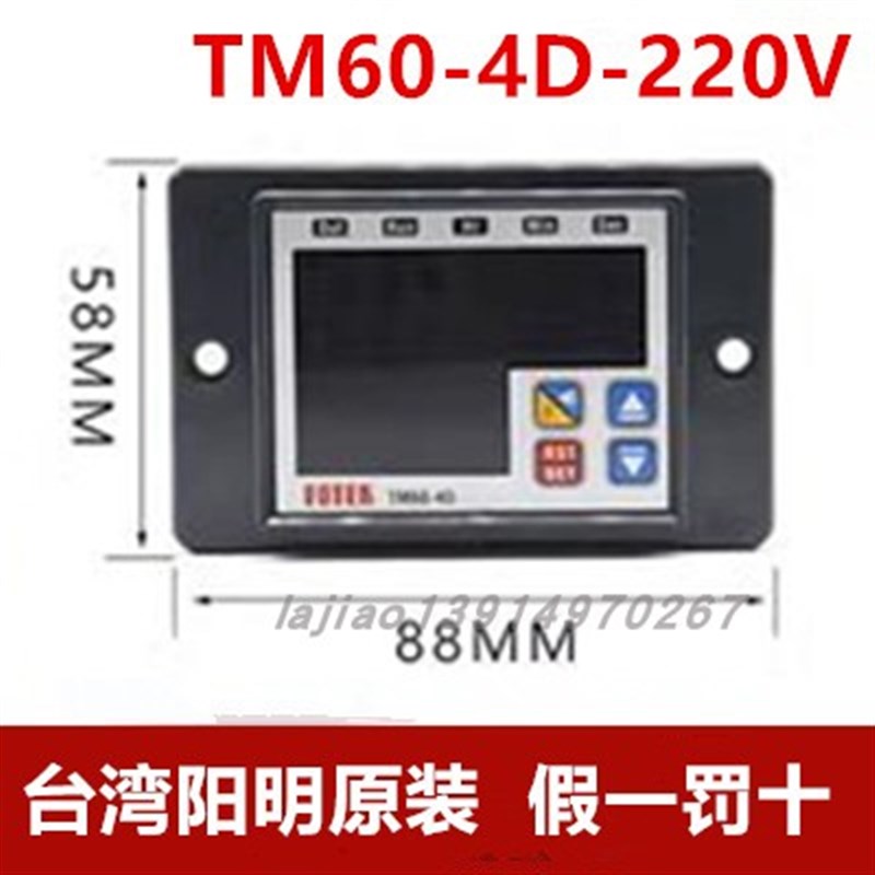 台湾阳明TM60-4D-24/220VDC定时器TM48-4D-220/24V计时器继电器模