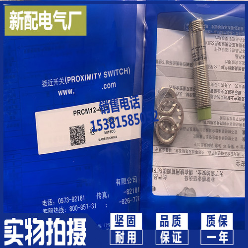 现货 PRCM18-5DN 5DN2 5DP 5DP2 PRCMT18-5DO-5DC PRCM12-4DN 4DP