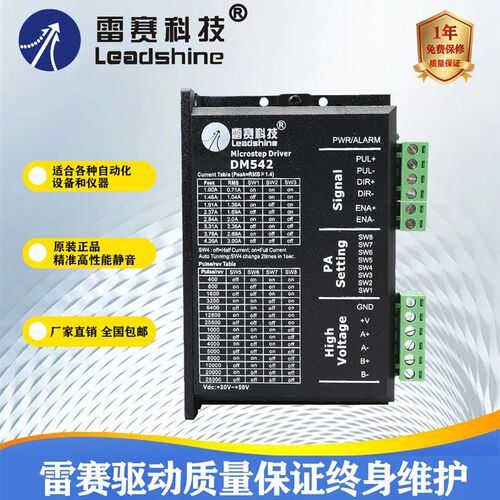 雷赛DM542 M542 M542C 两相步进马达驱动器控制器57系列电机套装