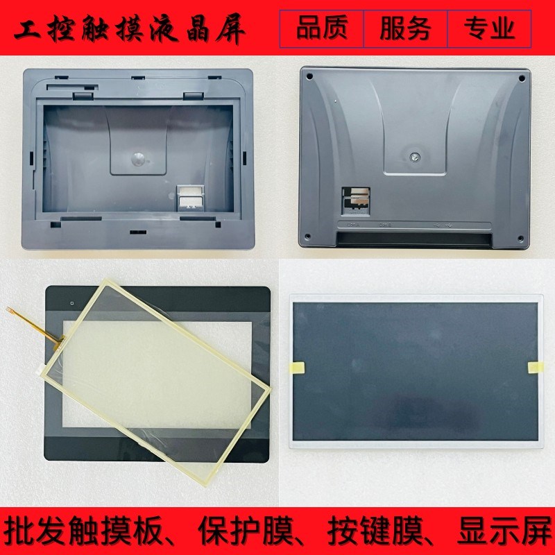 MT8102IQ MT6102IQ1WV MT6103IP 触摸板/保护膜/W液晶屏/塑料外壳