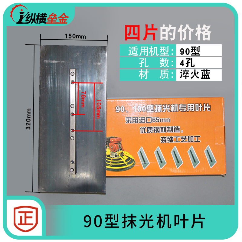 6090一米抹光机叶片刀片混凝土磨光机配件电抹子片加厚型抹片包邮