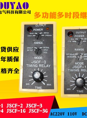 JSCF-1 1G JSCF-2 JSCF-3 3G JSCF-4Q电子式时间继电器220V