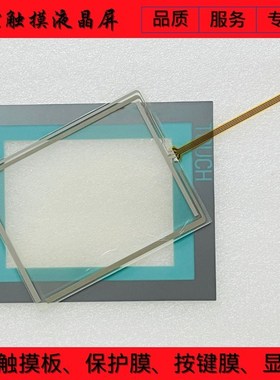 MP177B-6 6AjV6642 6AV6 642-0EA01-3AX0 触摸板/保护膜/塑料外壳