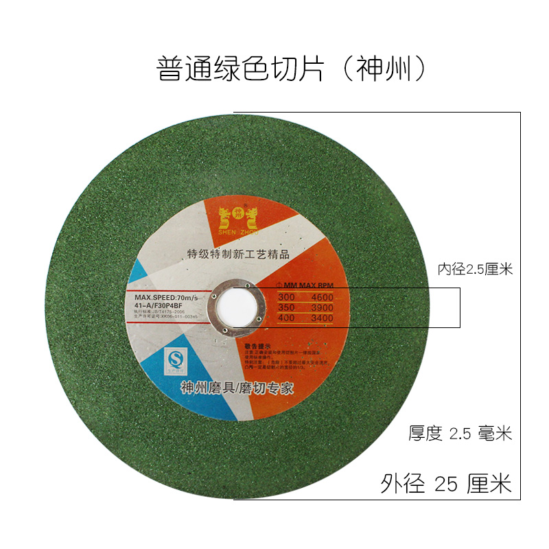 10寸 255mm25.4超薄树脂台式锯铝机切铁金属不锈钢锯片砂轮切割片