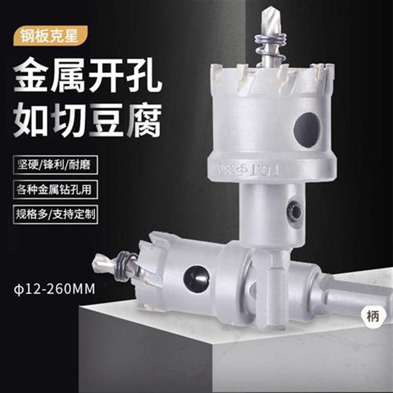 不锈钢开孔器53-76mm钢板铁板钻 硬质合金铝合金板金属扩孔器
