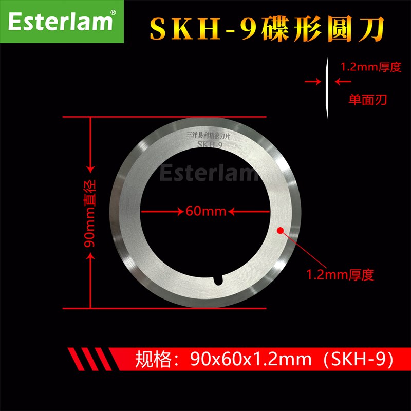 分切机碟形圆刀 分切上下圆刀片 不织布切割分切刀厂家直供