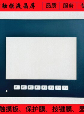 适用于7寸触摸k屏 HMIGTO3510 保护膜 触摸板