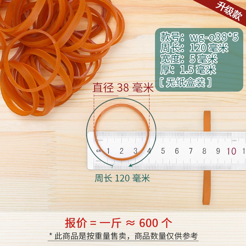 天然橡胶橡皮筋橡皮圈牛皮筋 橡胶圈弹力直径38MM*宽5MM1斤