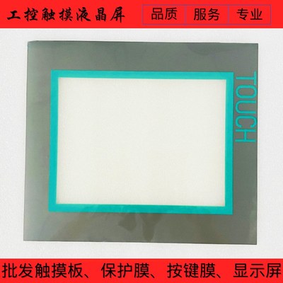 MP277-10 6AV6643-r0CD01-1AX1/1AX2触摸板AMT98598保护膜外壳液