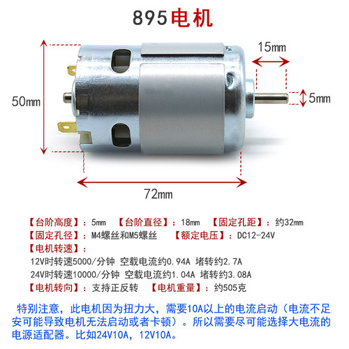 895电机12v24v自制台钻台锯切割工具大扭力滚珠轴承直流小马达