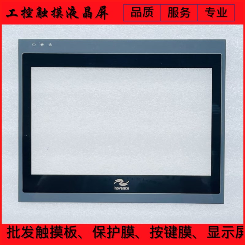 汇川 IT5100T ITq6100E KDT-7098 触摸板 保护膜 液晶显示屏