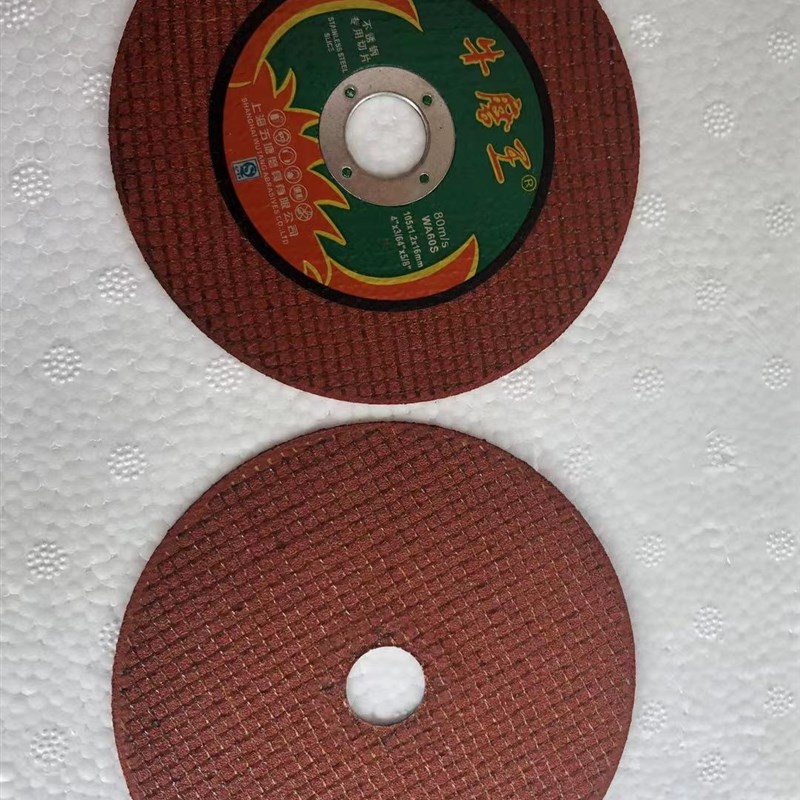牛磨王牛魔王不锈钢超薄切割片100角磨机砂轮片105双网磨光片