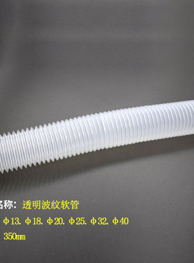 透明波纹管 PVC螺纹管穿电线管 塑料白色透明螺纹管 配电柜用软管