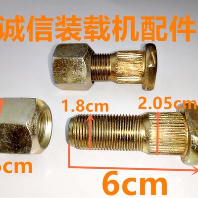 小装载机铲车配件  轮毂螺丝 车桥螺丝 螺母 钢圈螺丝 轮胎螺丝