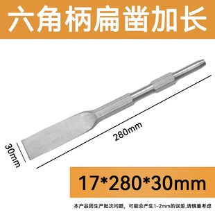 六角柄电镐扁凿扁铲铲头冲击钻电铲开槽凿墙拆铜神器凿子钻头