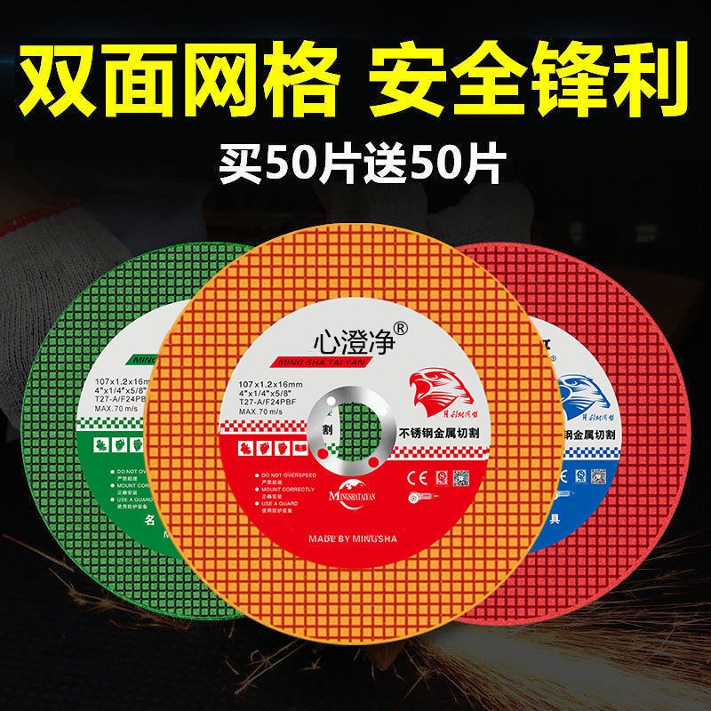 角磨机切割片砂轮片100不锈钢金属锯片大全手沙轮片打磨片磨光片