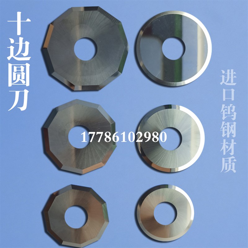 瑞洲RZCUT-108十六边形刀 颗粒绒羊剪绒钨钢飞轮刀片旋转振动切刀