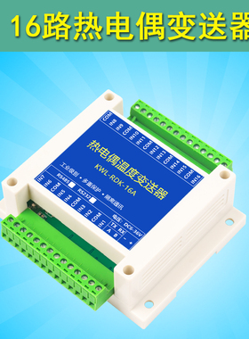 热电偶电阻温度采集K/S/R/B/N/E/J/T型变送器导轨感测器转隔离485