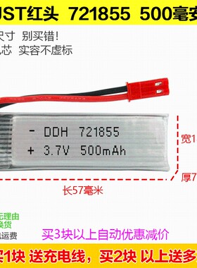 航模电池3.7V 500mAh锂电池H07 U815AU818AU819A飞行器721855 25C