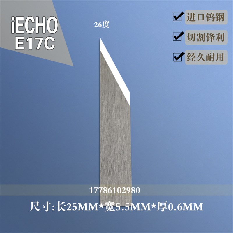 爱科科技iECHO E16C钨钢切割刀E17C硬质合金雕刻机刀片E21C E42C