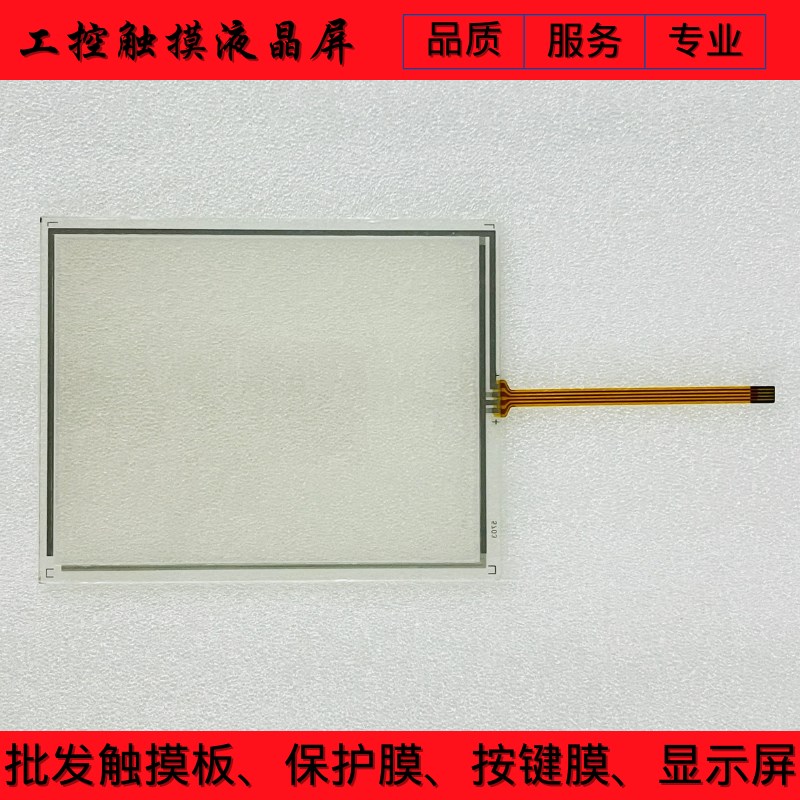 5.7寸电阻触摸屏 nAMT9532 91-09532-00A触摸板