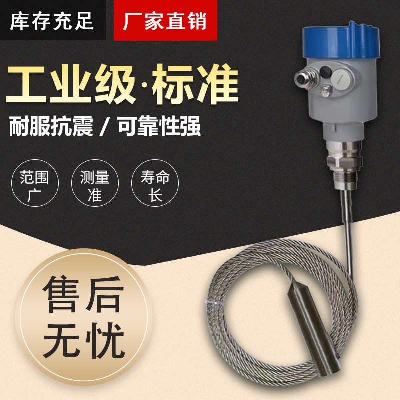 高频雷达物位计导波液位s计料位灰粉探测器水泥仓煤仓河道湖泊水