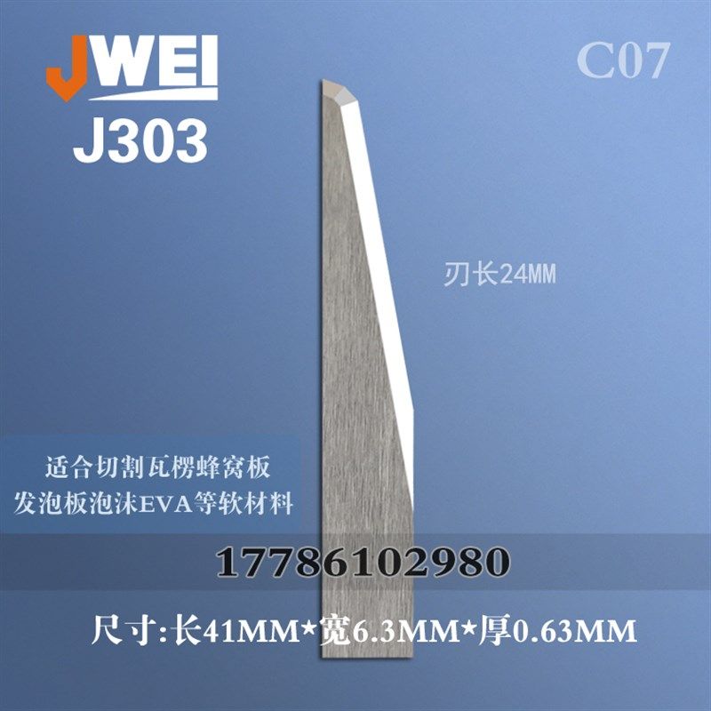 JWEI经纬J304钨钢刀 j303切割机钨钢刀片 CO7 1mm切割刀经纬科技