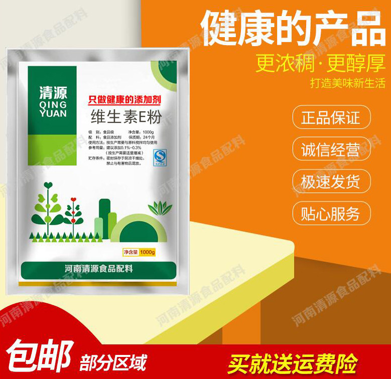 维生素e粉食品级维生素E粉正品美白淡斑水溶性嫩皮肤抗氧化正品|ruв категории зерно риса/север и Юг сухих грузов/приправы, сырья для выпечки/аксессуары/пищевые добавки - новые, пищевые добавки, Другие пищевые добавки - от Buy2taobao.com для оказания профессиональной услуги покупки агента Taobao