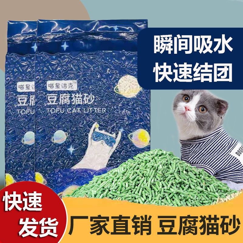 除臭豆腐砂无尘竹炭膨润土猫砂包邮20斤小颗粒绿茶味水蜜桃原味 宠物/宠物食品及用品 猫砂 原图主图