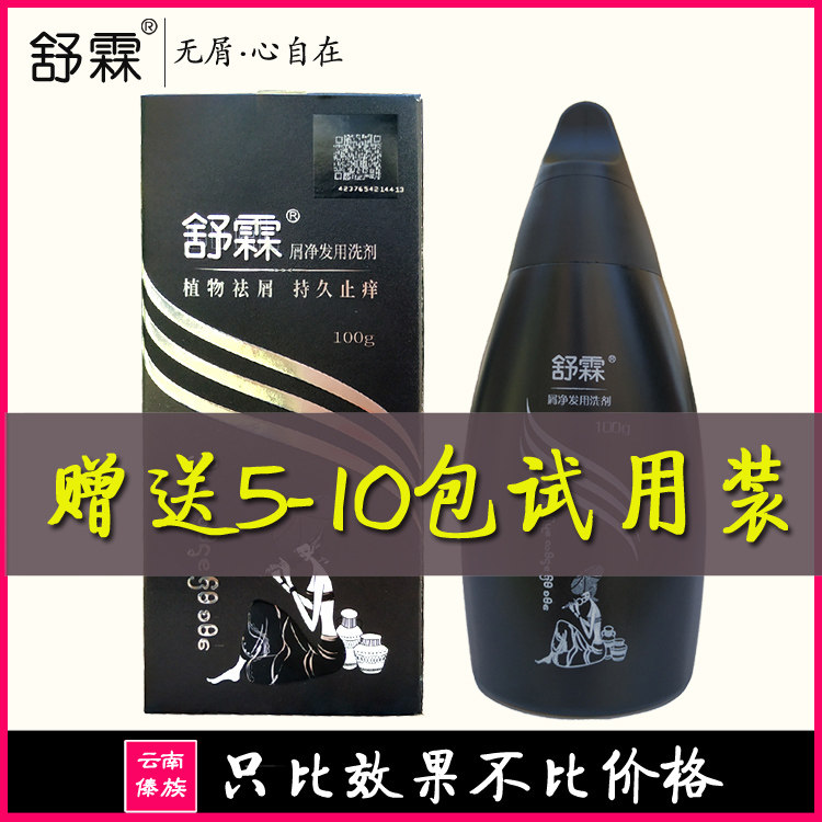 舒霖去屑止痒洗发水官方旗舰正品去屑洗发水植物祛屑屑净发用洗剂