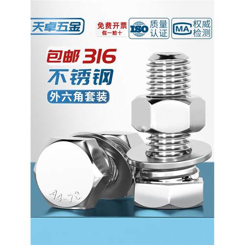 316不锈钢外六角螺栓螺丝螺母套装大全平弹垫组合MM6M8M10M12-M20