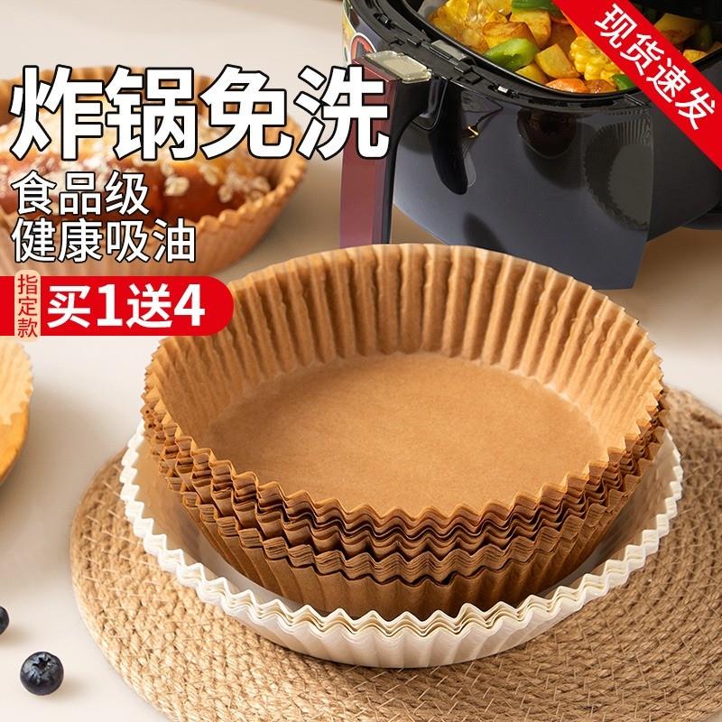 空气炸锅专用纸烤盘家用吸油纸垫纸食物硅油纸锡纸碗烘焙工具圆形