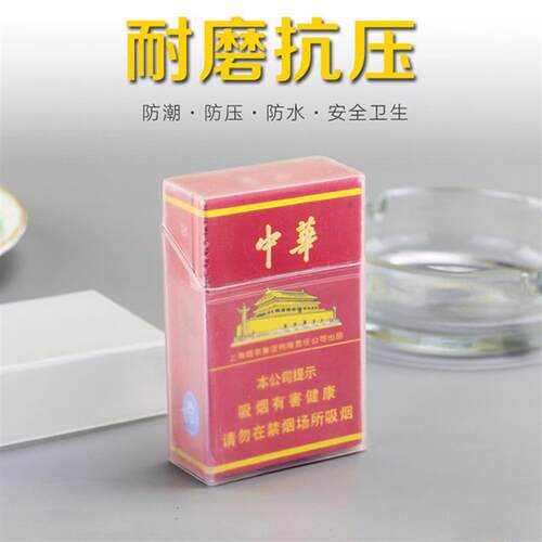 实用翻盖硬盒硬壳保护套超薄整包硬包塑料烟盒 硬盒专用香菸烟盒