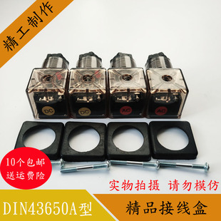 高品质液压电磁阀线圈接线盒DIN43650A电磁阀控制阀接线插头AC/DC